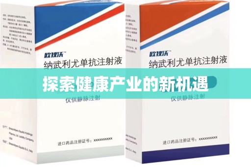徐州探索健康产业的新机遇