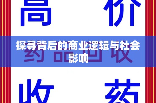 徐州探寻背后的商业逻辑与社会影响