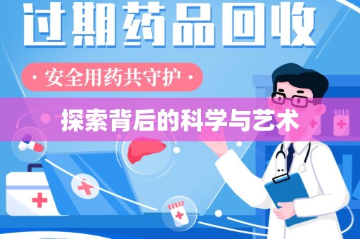 徐州探索背后的科学与艺术