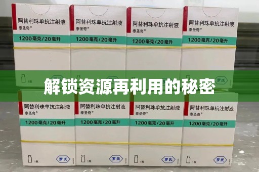 徐州解锁资源再利用的秘密