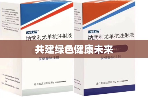 徐州共建绿色健康未来