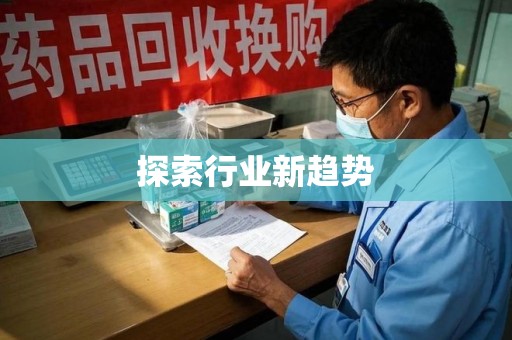 徐州探索行业新趋势