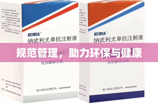徐州规范管理，助力环保与健康