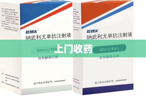 徐州上门收药