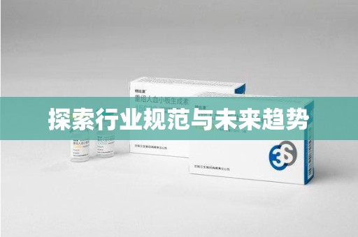 徐州探索行业规范与未来趋势