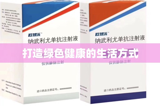 徐州打造绿色健康的生活方式
