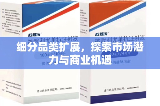 徐州细分品类扩展，探索市场潜力与商业机遇