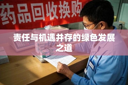 徐州责任与机遇并存的绿色发展之道