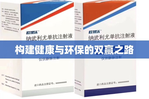 徐州构建健康与环保的双赢之路