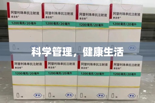 徐州科学管理，健康生活