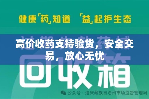 徐州高价收药支持验货，安全交易，放心无忧