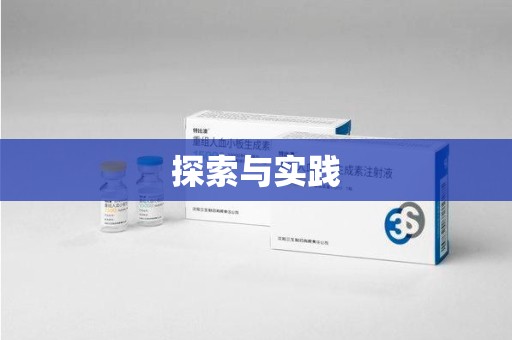 徐州探索与实践