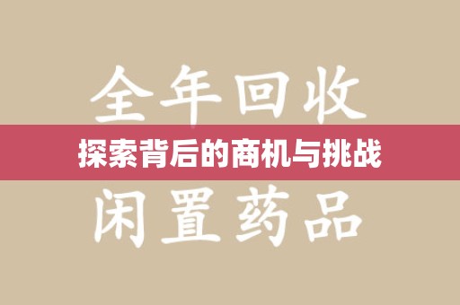 徐州探索背后的商机与挑战