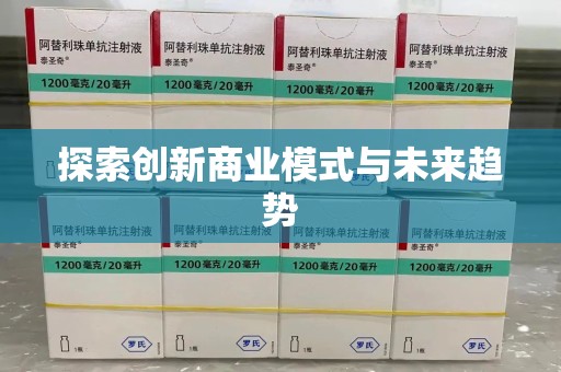 徐州探索创新商业模式与未来趋势