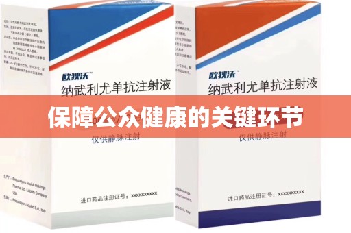 徐州保障公众健康的关键环节