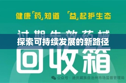 徐州探索可持续发展的新路径